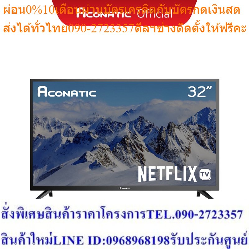 Aconatic Smart TV HD สมาร์ททีวี ขนาด 32 นิ้ว Netflix TV รุ่น 32HS400AN Netflix Ver 5.3 (รับประกันศูนย์ 3 ปี)