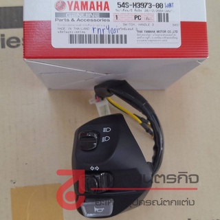 54SH397300 สวิทช์แฮนด์ ซ้าย MIO 115i หัวฉีด มิโอ แท้ศูนย์ 54S-H3973-00 yamaha แท้