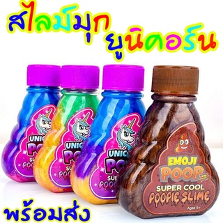 สไลม์ มุก สลาม Unicorn ยูนิคอร์น Slimeนุ่มๆ ของเด็กเล่น ไม่ติดมือปลอดภัย พร้อมส่งทุกวัน มีเก็บปลายทาง