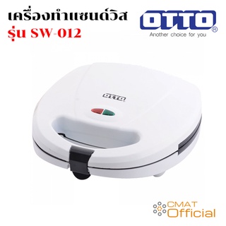 OTTO เครื่องทำแซนด์วิช รุ่น SW-012