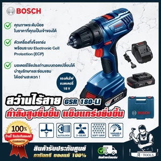 BOSCH สว่านไขควงไร้สาย 18V บ๊อซ รุ่น GSR 180-LI แบต2ก้อน 2.0Ah+แท่นชาร์จ สว่านไร้สาย บอส สว่านแบต เจาะไม้เหล็ก GSR180LI