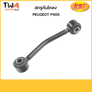 RBI สกรูกันโคลง P405/P27450 5087.27