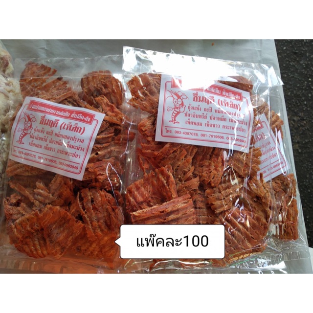 พร้อมส่ง หมึกเต่าทอง(สามรส)