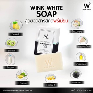 Wink White Soap สบู่วิ้งไวท์( 1ก้อน )