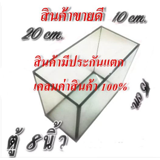 โหลปลา ขนาด 4x8x6 นิ้ว ใช้สำหรับเลี้ยงปลา ขนาดเล็ก