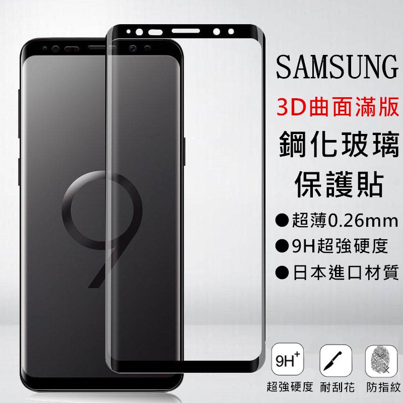 Te5 e3 Samsung S21 S20 Note20 8 9 10 Plus S8 S9 S10 Plus 3D โค้ง เต็มจอ กระจกนิรภัย ฟิล์มป้องกัน