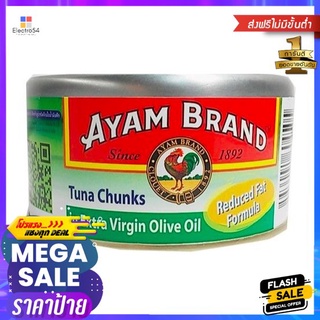 Ayam Reduced Fat Formula Tuna 185g อะยัม ทูน่า สูตรลดไขมัน 185g