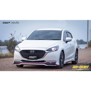 ♦️⚡ชุดแต่งสเกิร์ต Mazda2 2020-2022 รุ่น Helios แบบ 4 ประตู