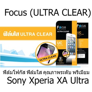 Focus (ULTRA CLEAR) ฟิล์มโฟกัส ฟิล์มใส คุณภาพระดับ พรีเมี่ยม (ของแท้100%) สำหรับ Sony Xperia XA Ultra