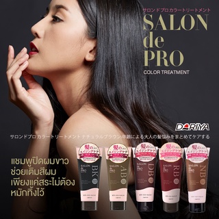 ✨ทรีทเม้นต์เปลี่ยนสีผม ปกปิดผมขาว Dariya Hair SALON de Pro Hair Color Treatment 180g 5สี