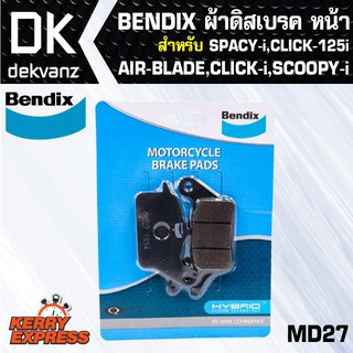 ผ้าเบรค BENDIX ผ้าดิสเบรคหน้า AIR-BLADE,CLICK-i,SCOOPY-i,SPACY-i,CLICK-125i MD27