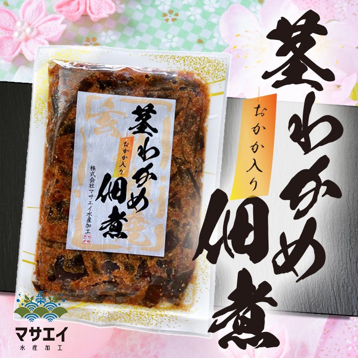 【Made in Japan】Fukuoka Prefecture Stem Wakame Boiled Okaka 160g 福岡県産 茎わかめ佃煮おかか入り 160g
