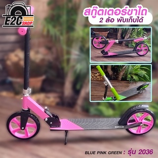 สกู๊ตเตอร์ขาไถ รุ่น 2036 200mm PU wheel สำหรับผู้ใหญ่ และเด็กโต พร้อมส่งในไทย