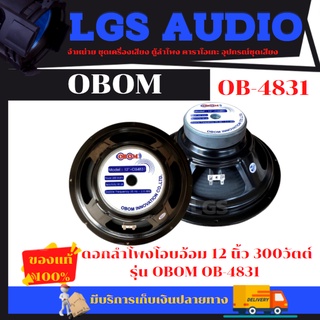 ดอกลำโพงโอบอ้อม 12 นิ้ว 300วัตต์ รุ่น OBOM OB-4831(จำนวน1ตัว)