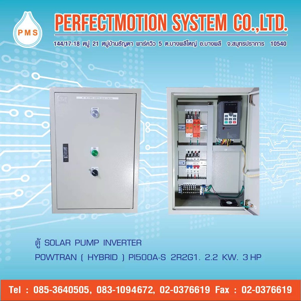 SOLAR PUMP INVERTER POWTRAN (HYBRID) PI500A-S 2R2G1 2.2KW 3HP 220VAC,(150-450VDC)300-400W (4-10 แผง)