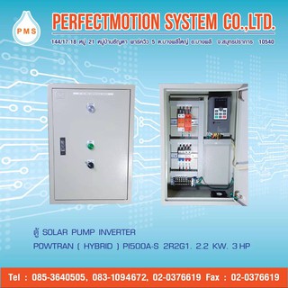 SOLAR PUMP INVERTER POWTRAN (HYBRID) PI500A-S 2R2G1 2.2KW 3HP 220VAC,(150-450VDC)300-400W (4-10 แผง)OUT PUT 220V 3 เฟส