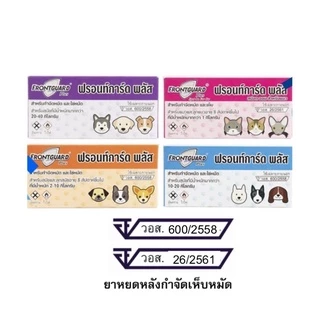 10 กล่อง Frontguard Plus ยาหยอดกำจัดหมัด ไข่หมัด ตัวอ่อน ฟร้อนท์การ์ด พลัส สุนัขและแมว (1 หลอด/กล่อง)