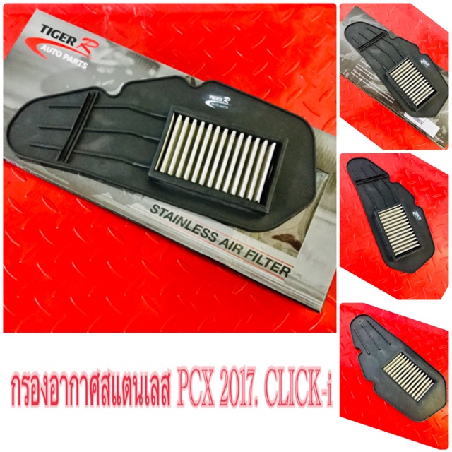 กรองอากาศสแตนเลส PCX150 2017. CLICK-i