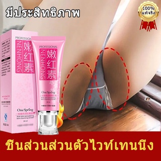 ครีมทาน้องสาว✅30ml ขจัดเมลานิน (รักแร้ ชิ้นส่วนส่วนตัว ฝีปาก คอผิวคล้ำ ขาหนีบดำ น้องสาวดำ) Pink Skin Cream ลดอายุน้องสาว ครีมรักแร้ขาว ครีมทาจิ๋มชมพู