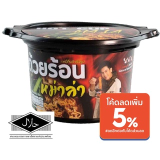 ถ้วยร้อนรสหม่าล่า MALA🍜  HOT CUPS* by ถ้วยร้อน ✨[คละรสทักแชท]