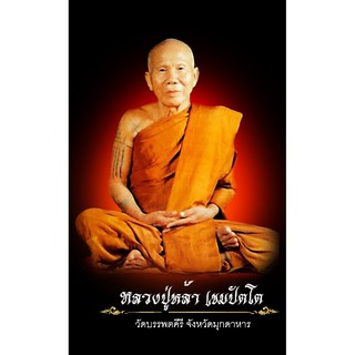 รูป หลวงปู่หล้า เขมปัตโต และ พระธรรมคำสอน   รูปขนาด 9X5.4 จำนวน 9ใบ