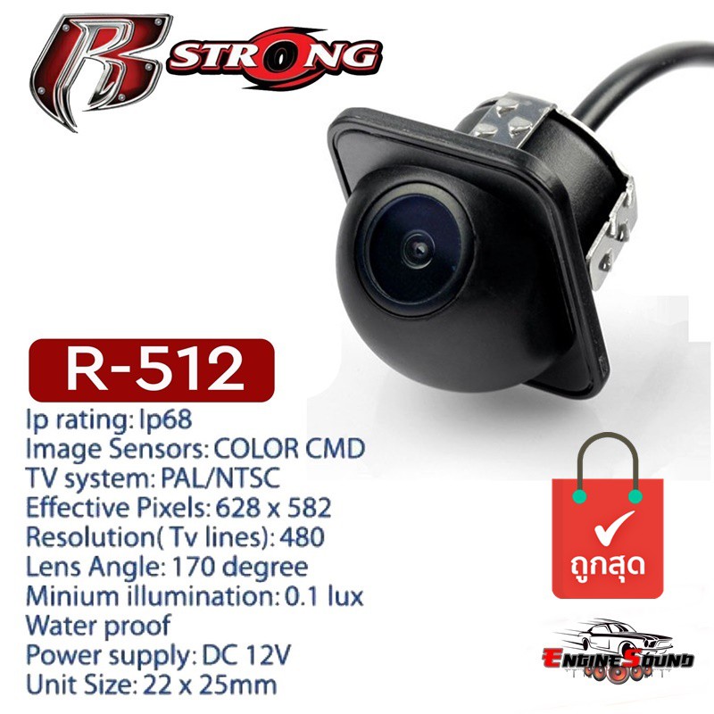 กล้องมองหลัง กล้องถอยหลังติดรถยนต์แบบเจาะ  R-STRONG Rear Camera รุ่น R-512 ติดกับวิทยุ จอ2ดิน จอแอนดรอยตรงรุ่น