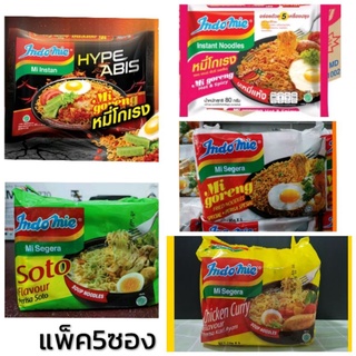 Indomie บะหมี่กึ่งสำเร็จรูป(มาม่า)​Indo mie  อินโดมี มาม่าอินโด (แพ็ค5 ซอง)​