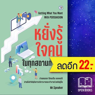 หยั่งรู้ใจคนในทุกสถานการณ์ พ.3 (7D BOOK) | 7D BOOK Speaker