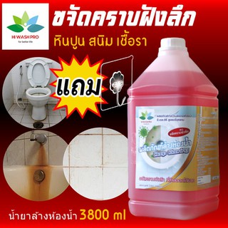 SUPER น้ำยาล้างห้องน้ำ สูตร ขจัดคราบฝังลึก 3.8 ลิตร Toilet cleaner deep clean ล้างห้องน้ำ  + แถม ตะขอติดผนัง