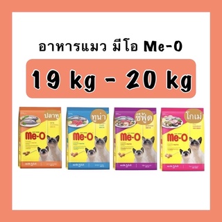 🌟อาหารแมวมีโอ 20 kg.