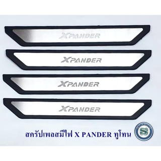 สครัปเพลสมีไฟ MITSUBISHI X-PANDER ทูโทน ตัวเต็ม ชายบันไดมีไฟ มิตซูบิชิ เอ็กแพนเดอร์ มีไฟสีฟ้า