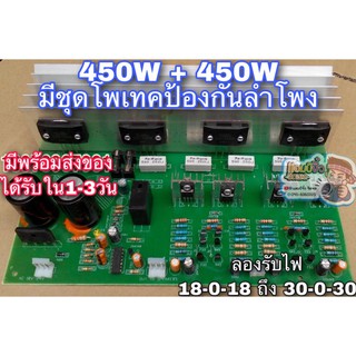 บอร์ดแอมป์ เครื่องขยายเสียง 900W 2CH สเตอริโอ 450+450 วัตต์ …