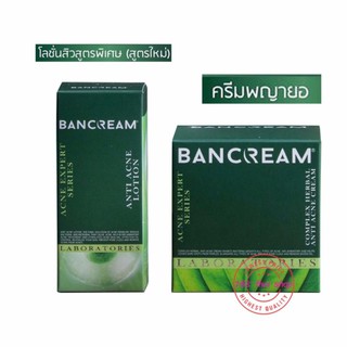 Ban Cream Complex Herbal Anti Acne Cream ครีมพญายอ 10 กรัม+โลชั่นสิว 5 กรัม