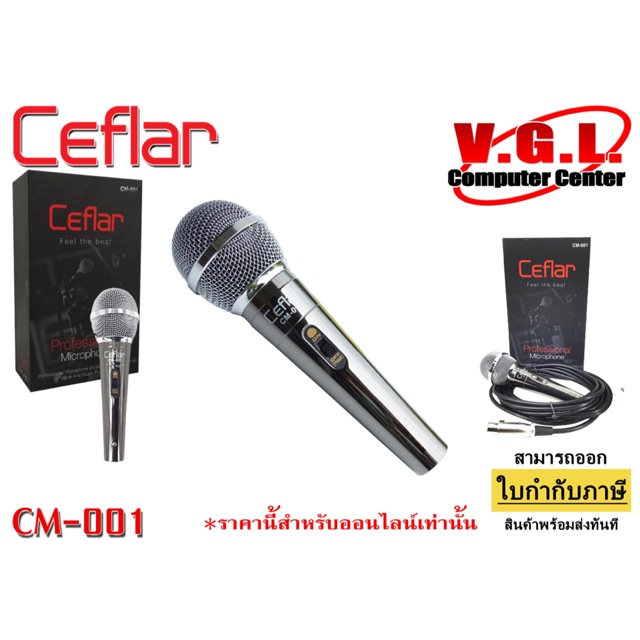 Microphone Ceflar CM-001 Ceflar ไมโครโฟน รุ่น CM-001 สายยาว 5 เมตร คุณภาพดี