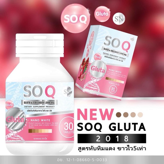 SN So Q Gluta โซ คิว แพคเกจใหม่