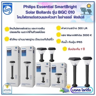 Philips Solar โคมไฟแต่งสวน โคมไฟสนามโซล่าเซลล์ โซล่าเซลล์ SolarPhilips Essential SmartBright Solar Bollards รุ่น BGC 010