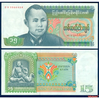 ธนบัตร พม่า (เมียนมาร์) Burma นายพลอองซาน P-62 ปี 1987 ราคา 15 จ๊าด Myanmar สภาพใหม่ ไม่ผ่านใช้สำหรับสะสม