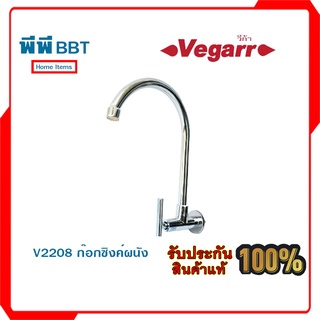 V2208 ก๊อกซิงค์ผนัง Vegarr