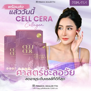 พร้อมส่ง Collagen Cellcara  ผิวดำ ดำกรรมพันธ์ เป็นสิว ฝ้า กระ บำรุงกระดูก น้ำในข้อเห็นผลใน 3วัน คลอลาเจนแท้เกรดพรีเมี่ยม