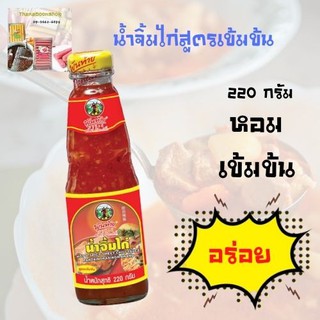 พันท้ายนรสิงห์ น้ำจิ้มไก่สูตรเข้มข้น 220 ก