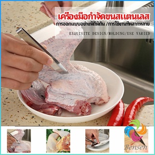 Bensen แหนบถอนขนหมู ถอดก้างปลา แหนบสแตนเลส พร้อมจัดส่ง pork plucking tongs