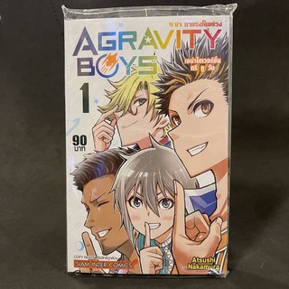 Agravity Boys 4ซ่า ท้าแรงโน้มถ่วง เล่ม 1