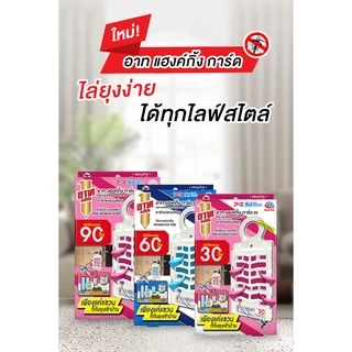 อาท แฮงค์กิ้งการ์ด 60 ตาข่ายแขวนไล่ยุง กลิ่น พิงค์บลอสซั่ม ARS HANGING GUARD 60 DAYS PINK BLOSSOM