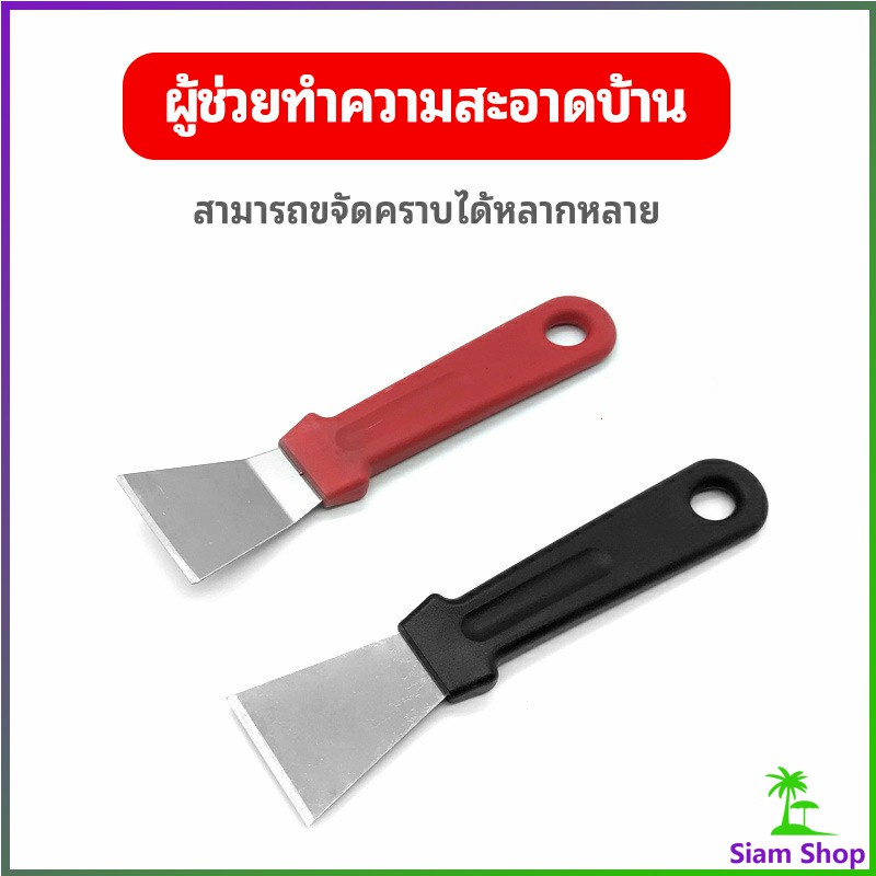 พลั่วทำความสะอาดห้องครัว ไม้พายขจัดก้อนน้ำแข็ง kitchen spatula