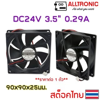 พัดลมระบายความร้อน 24V 1.5 2 2.5 3 3.5 4.5 นิ้ว หัวเป็นซ็อคเก็ต 2สาย พัดลม พัดลมระบายอากาศ Fan