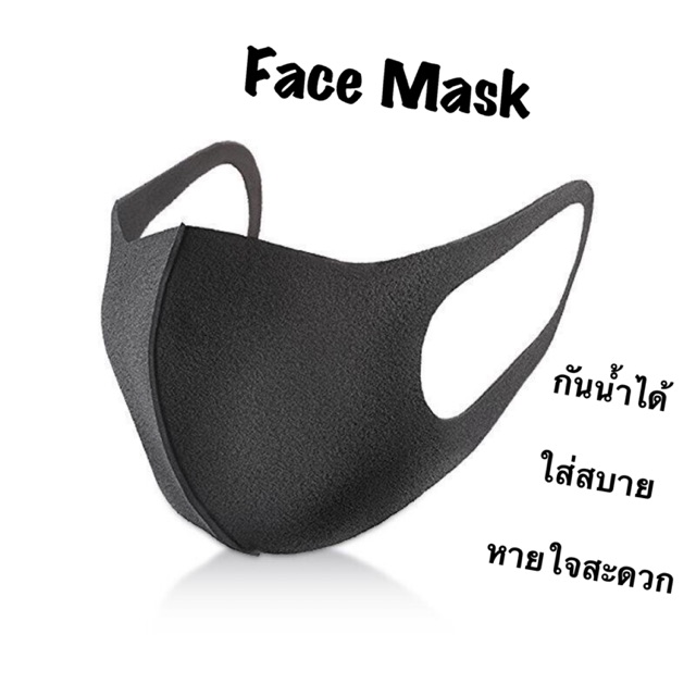 พร้อมส่ง !!! Face Mask ผ้าปิดจมูก แมสผ้า หน้ากากผ้า กันฝุ่น กันน้ำ ซักได้