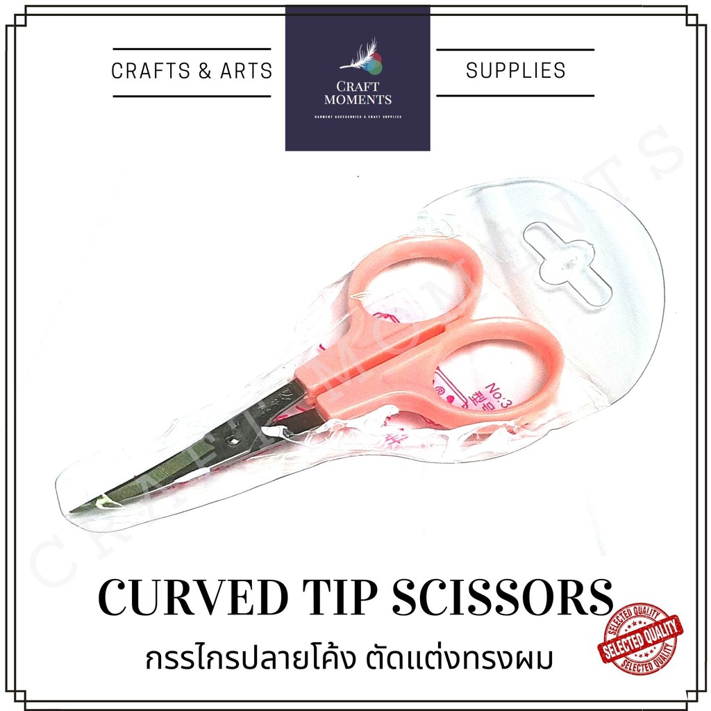 CRAFT MOMENTS: กรรไกรปลายโค้ง 4" กับ 4 ¾” กรรไกรตัดเลม ตัดผ้า ตัดผม CURVED TIP SCISSORS ปลายงอน