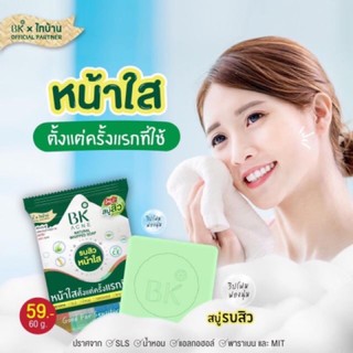 🧮(1กล่องมี4ก้อน)#สบู่บีเค แอคเน่ เนเชอรัล วิป โซป#BK Acne Natural Whipped Soap#ลดสิว ควบคุมมัน ฟองนุ่ม