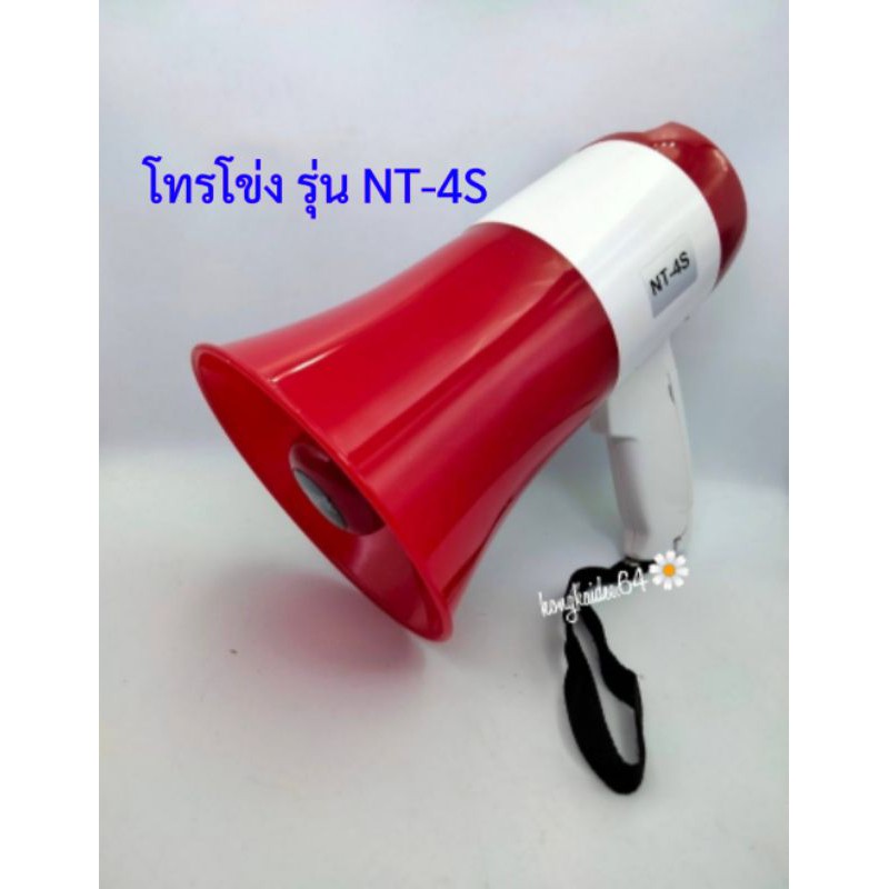 โทรโข่งแบบมือถือ รุ่น NT-4S