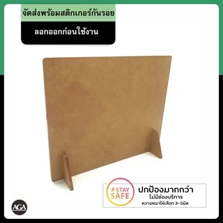 ปกป้องมากกว่า ฉากกั้นอะคริลิคใส แผ่นกั้นแบบไม่มีช่องบริการพร้อมขาตั้ง หลายขนาด พร้อมส่ง